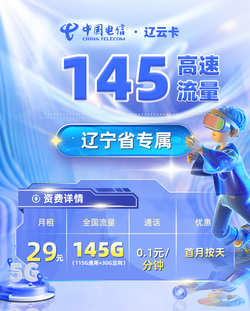 电信辽云卡【辽宁专属】TOP.jpg 电信辽云卡【辽宁专属】TOP.jpg